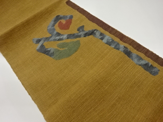 紗紬紙布抽象模様織出し名古屋帯